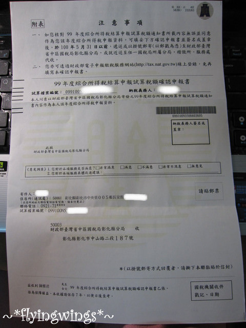 ㊣五月報稅季之試算稅額通知書㊣