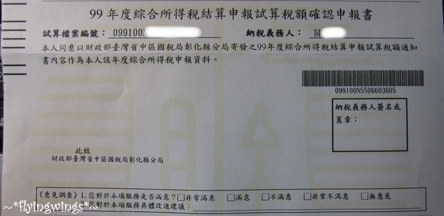 ㊣五月報稅季之試算稅額通知書㊣