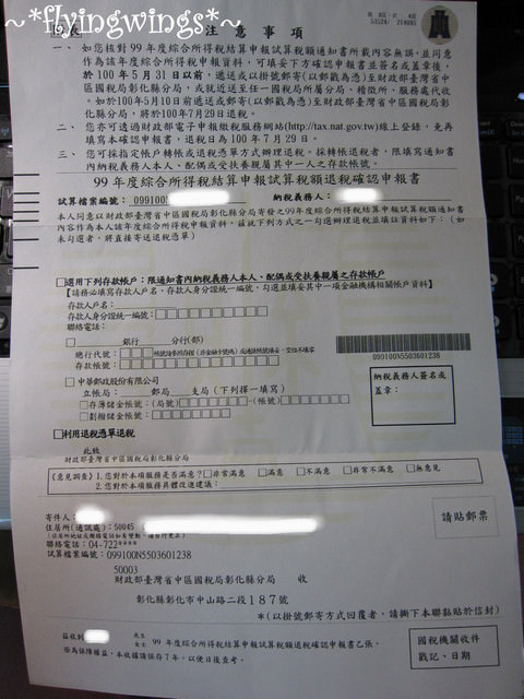 ㊣五月報稅季之試算稅額通知書㊣