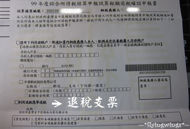 ㊣五月報稅季之試算稅額通知書㊣
