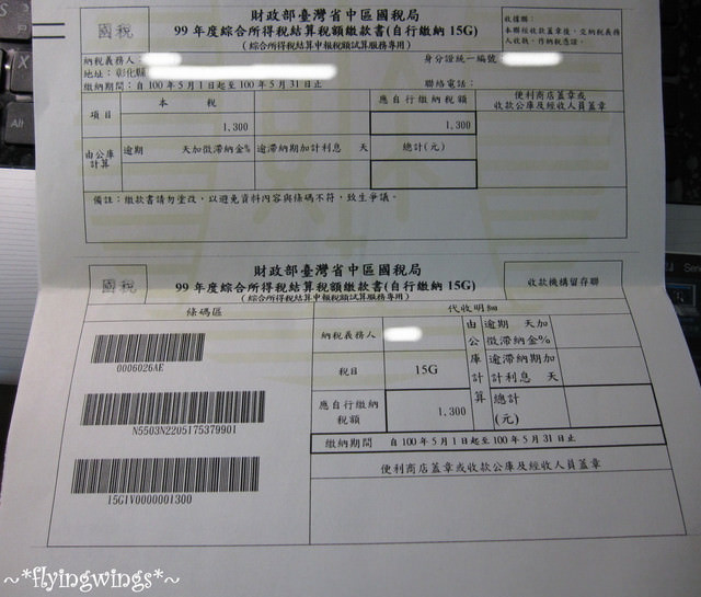㊣五月報稅季之試算稅額通知書㊣