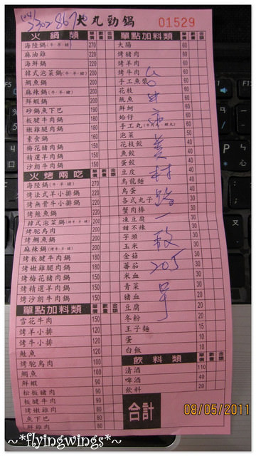 2011。04。30《食》台中。又見火烤兩吃『大丸勁鍋』