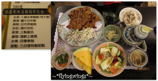 (已歇業)2011。04。14《食》彰化。CP值超高『三好狸平價精緻日式定食』