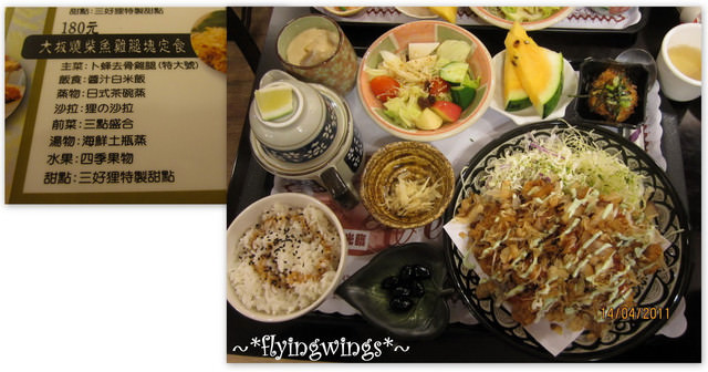 (已歇業)2011。04。14《食》彰化。CP值超高『三好狸平價精緻日式定食』