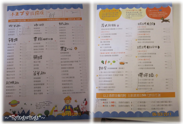 2011。03。06《食》台中。走進童話國度『小王子廚房』