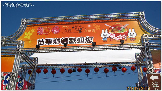 11。02。27~竹南。2011台灣燈會在苗栗-趴兔