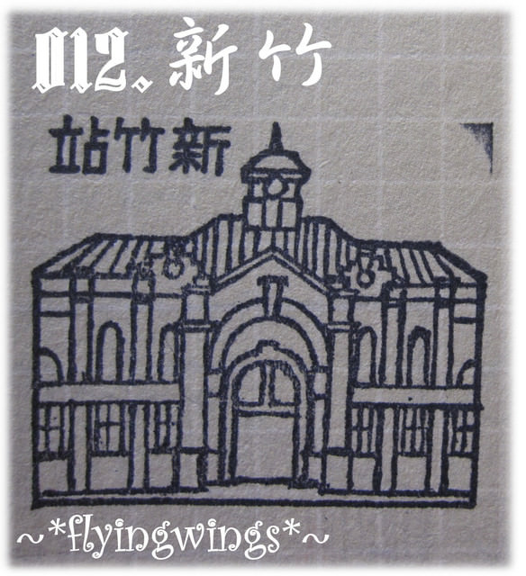 【鐵道旅行。幸福100】第九回。縱貫線北段完結篇