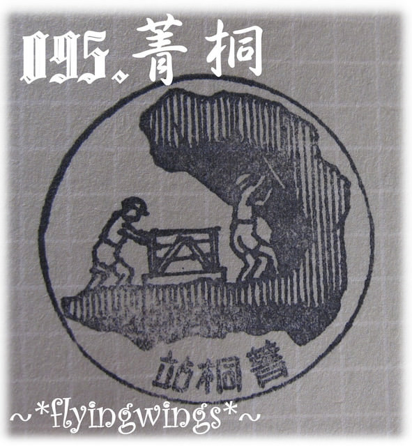 【鐵道旅行。幸福100】第八回。走~我們去平溪!(下)