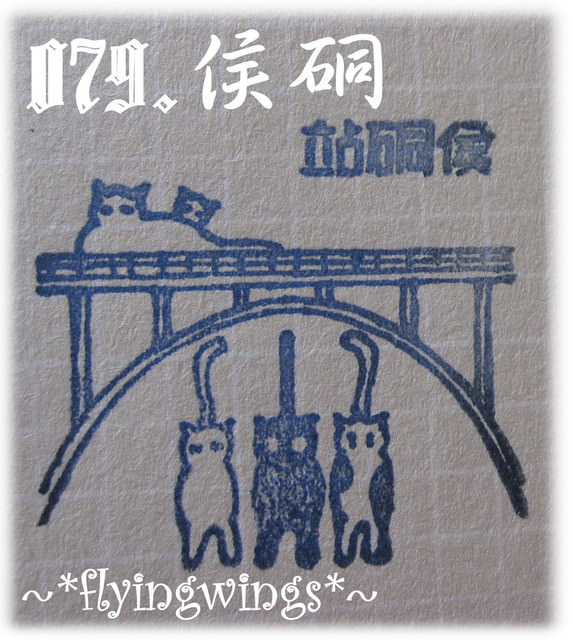【鐵道旅行。幸福100】第八回。走~我們去平溪!(上)