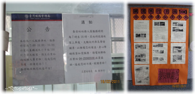 【鐵道旅行。幸福100】第七回。縱貫線山線完結篇