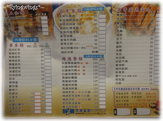 (已歇業)2011。02。16《食》彰化。家常小館『胖弟家常餐飲』