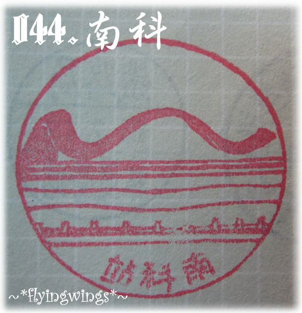 【鐵道旅行。幸福100】第六回。縱貫線中段一日遊(下)