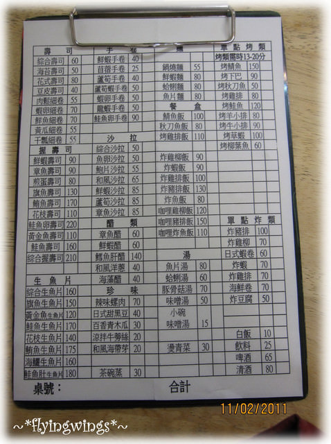 2011。02。11《食》台中。『三野日式料理』