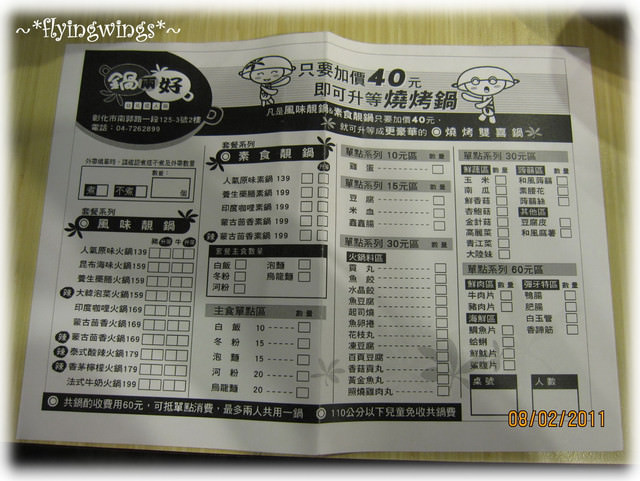 (已歇業)2011。02。08《食》彰化。一鍋兩吃『鍋兩好』 - 第4張圖 (已歇業)2011。02。08《食》彰化。一鍋兩吃『鍋兩好』