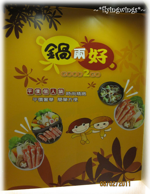 (已歇業)2011。02。08《食》彰化。一鍋兩吃『鍋兩好』 - 第20張圖 (已歇業)2011。02。08《食》彰化。一鍋兩吃『鍋兩好』