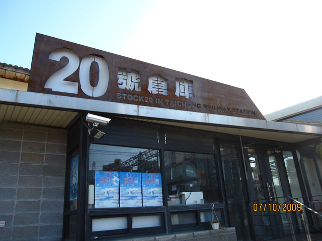 【鐵道旅行。幸福100】第一回。我最熟悉的車站
