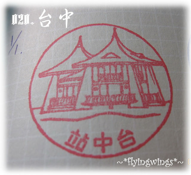 【鐵道旅行。幸福100】第一回。我最熟悉的車站