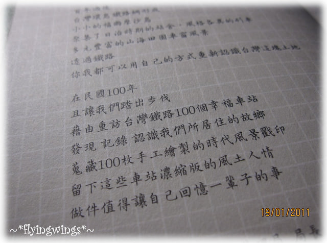 【鐵道旅行。幸福100】這是我的鐵道旅行