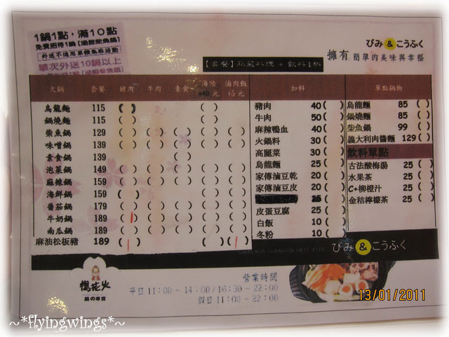 (已歇業)2011。01。13《食》彰化。你就像那冬天裡的一把火之『櫻花火』