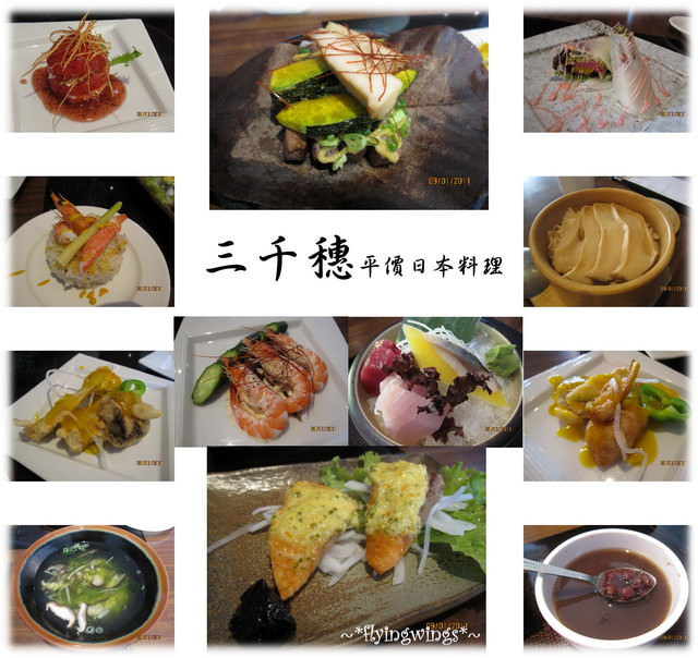 2011。01。09《食》台中。林姥姥偕陳姥姥逛『三千穗日本料理』