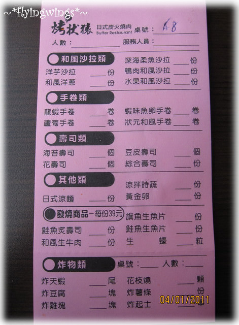 2011。01。04《食》彰化。一月大餐『烤狀猿』 - 第10張圖 2011。01。04《食》彰化。一月大餐『烤狀猿』