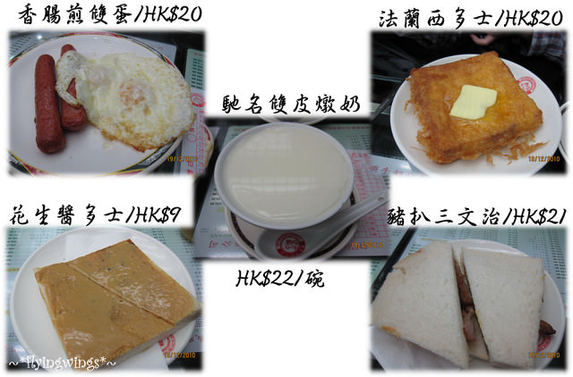 2010香港趴趴造~Day 2~好營養早餐『義順牛奶公司』