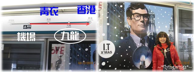 2010香港趴趴造~Day 1~前進香江