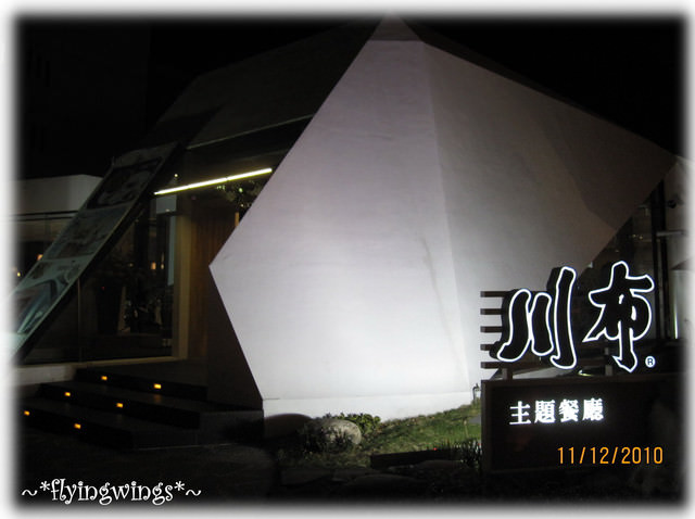12。11《食》台中。甜滋滋蜜糖『川布主題餐廳』 - 第39張圖 12。11《食》台中。甜滋滋蜜糖『川布主題餐廳』