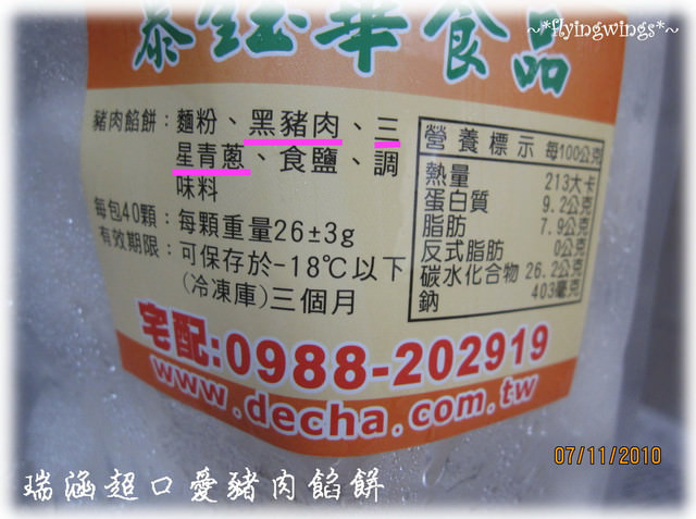 【瘋體驗】小餡餅,大滋味~瑞涵超口愛餡餅 - 第6張圖 【瘋體驗】小餡餅,大滋味~瑞涵超口愛餡餅