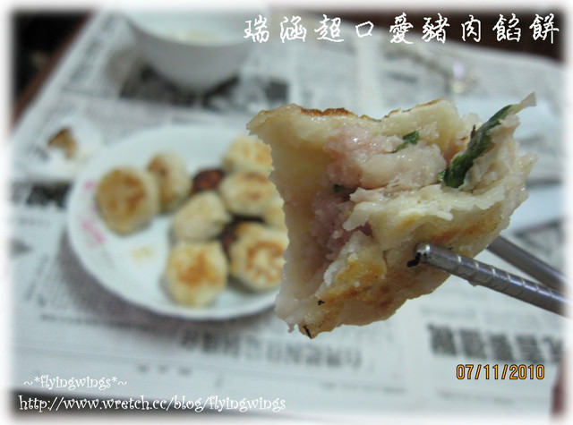 【瘋體驗】小餡餅,大滋味~瑞涵超口愛餡餅 - 第40張圖 【瘋體驗】小餡餅,大滋味~瑞涵超口愛餡餅