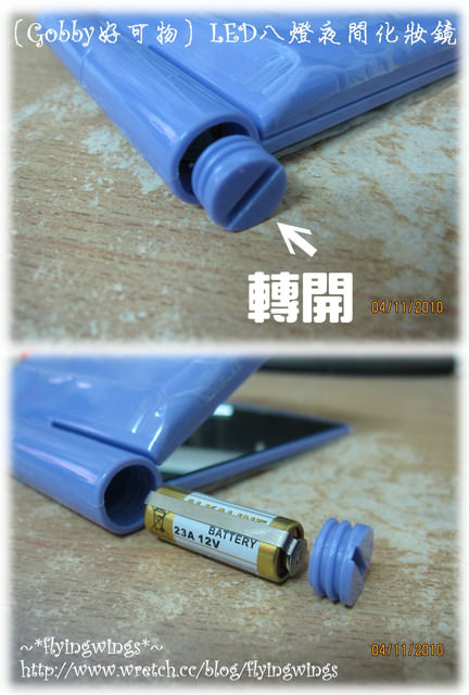 【瘋體驗】格子趣~Gobby好可物~LED八燈夜間化妝鏡