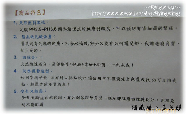 【瘋體驗】腳底也要水嫩嫩~★酒藏娘 美足膜★ - 第6張圖 【瘋體驗】腳底也要水嫩嫩~★酒藏娘 美足膜★