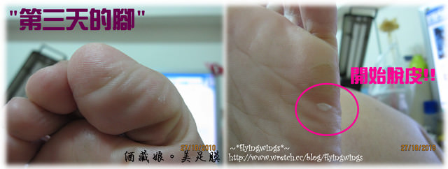 【瘋體驗】腳底也要水嫩嫩~★酒藏娘 美足膜★ - 第21張圖 【瘋體驗】腳底也要水嫩嫩~★酒藏娘 美足膜★