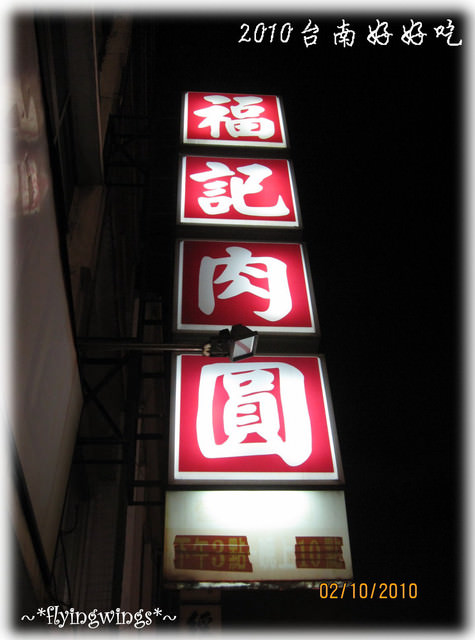 【府城好好吃】台南美食大匯總