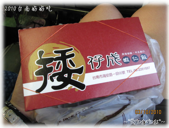 【府城好好吃】Day 2~西井村蜂蜜滷味、矮仔成蝦仁飯、海安路藍晒圖