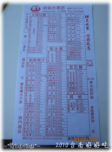 【府城好好吃】Day 2~窄門、孔廟、莉莉水果店