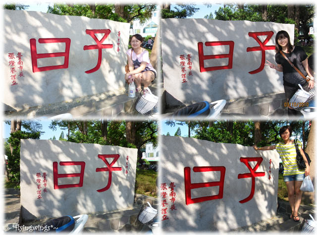【府城好好吃】Day 2~窄門、孔廟、莉莉水果店
