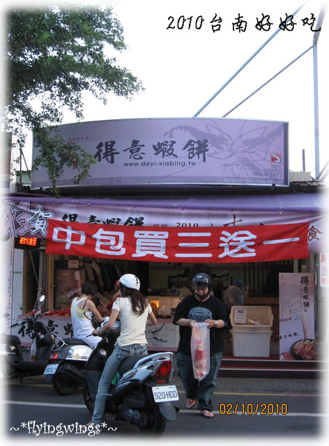 【府城好好吃】Day 1~得意蝦餅、瑞比冰淇淋、赤崁棺材板、福記肉圓 - 第4張圖 【府城好好吃】Day 1~得意蝦餅、瑞比冰淇淋、赤崁棺材板、福記肉圓