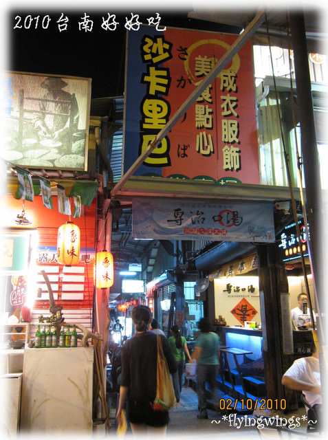 【府城好好吃】Day 1~得意蝦餅、瑞比冰淇淋、赤崁棺材板、福記肉圓 - 第30張圖 【府城好好吃】Day 1~得意蝦餅、瑞比冰淇淋、赤崁棺材板、福記肉圓