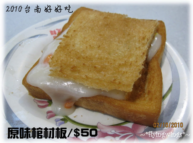 【府城好好吃】Day 1~得意蝦餅、瑞比冰淇淋、赤崁棺材板、福記肉圓 - 第34張圖 【府城好好吃】Day 1~得意蝦餅、瑞比冰淇淋、赤崁棺材板、福記肉圓