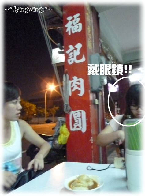 【府城好好吃】Day 1~得意蝦餅、瑞比冰淇淋、赤崁棺材板、福記肉圓 - 第47張圖 【府城好好吃】Day 1~得意蝦餅、瑞比冰淇淋、赤崁棺材板、福記肉圓