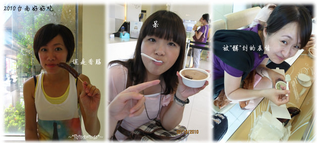 【府城好好吃】Day 1~前進安平: 50嵐、依蕾特布丁 - 第20張圖 【府城好好吃】Day 1~前進安平: 50嵐、依蕾特布丁