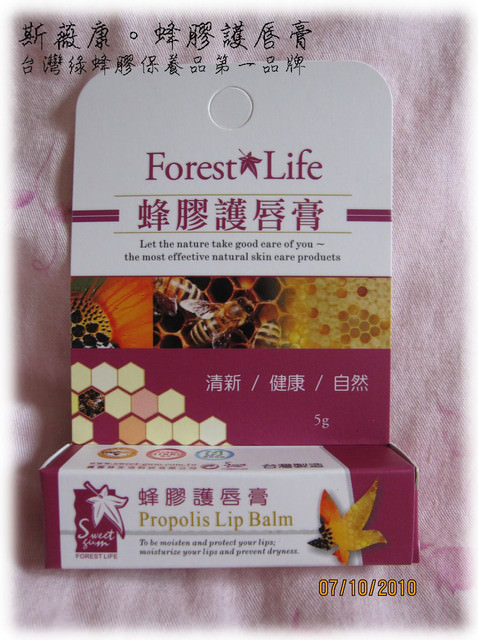 【瘋體驗】全球第一款台灣綠蜂膠保養品～透氣滋潤保健康～蜂膠護唇膏