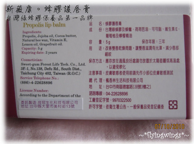 【瘋體驗】全球第一款台灣綠蜂膠保養品～透氣滋潤保健康～蜂膠護唇膏