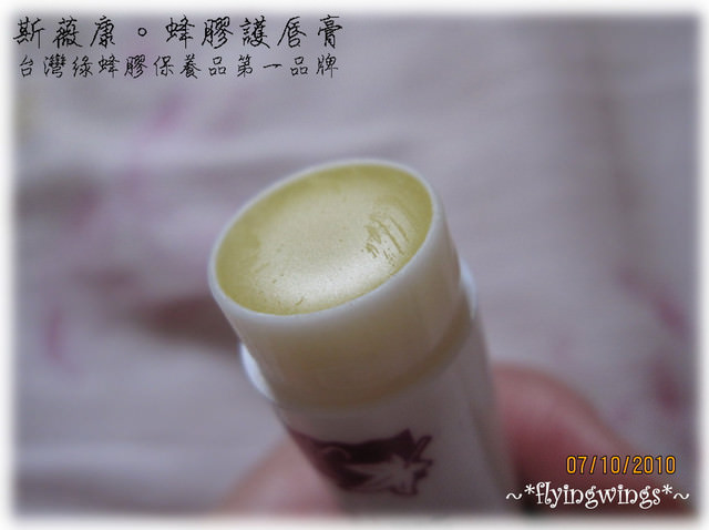 【瘋體驗】全球第一款台灣綠蜂膠保養品～透氣滋潤保健康～蜂膠護唇膏