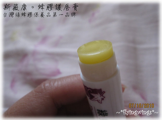 【瘋體驗】全球第一款台灣綠蜂膠保養品～透氣滋潤保健康～蜂膠護唇膏