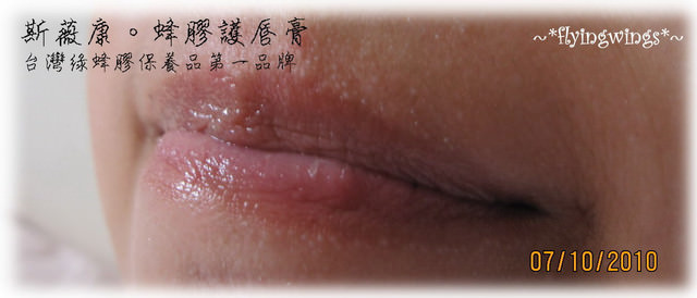【瘋體驗】全球第一款台灣綠蜂膠保養品～透氣滋潤保健康～蜂膠護唇膏