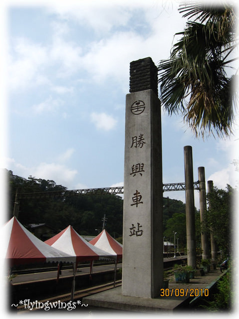 10。09。30~我們愛苗栗之『勝興車站』&『龍騰斷橋』 - 第19張圖 10。09。30~我們愛苗栗之『勝興車站』&『龍騰斷橋』