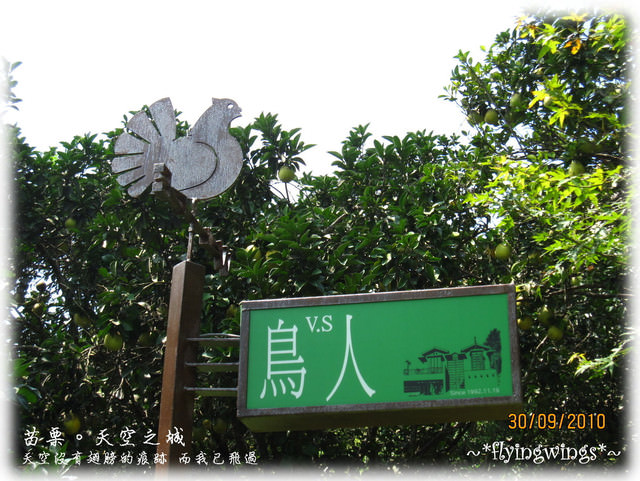 10。09。30~我們愛苗栗之『天空之城』