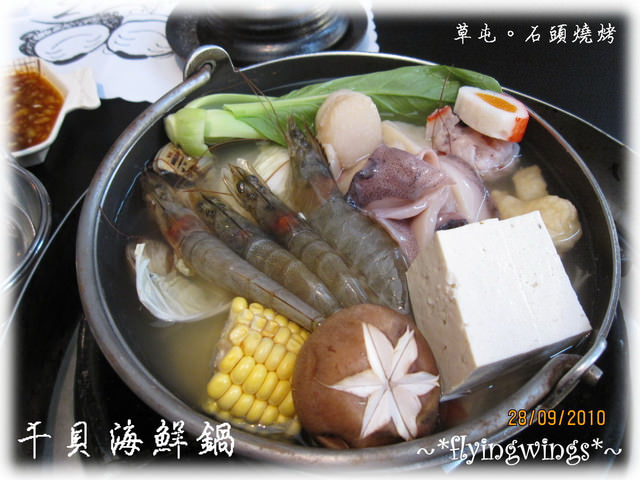 2010。09。28《食》南投。差點三顧茅廬的『石頭燒烤』